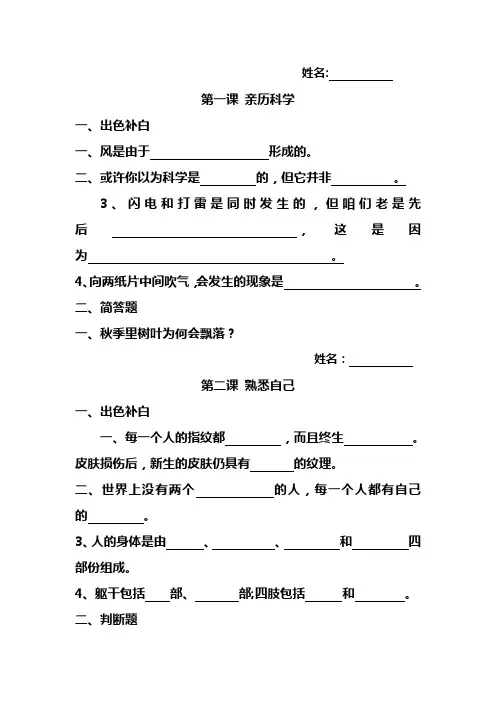 三年级上册科学练习题