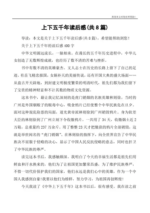 上下五千年读后感(共8篇)