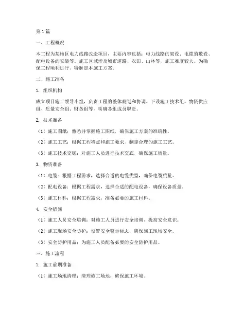 工程外线施工方案(3篇)