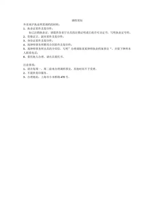 外地律师调档需知