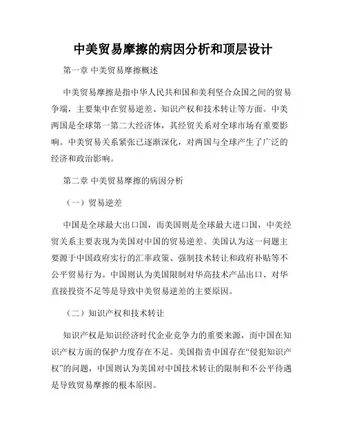中美贸易摩擦的病因分析和顶层设计