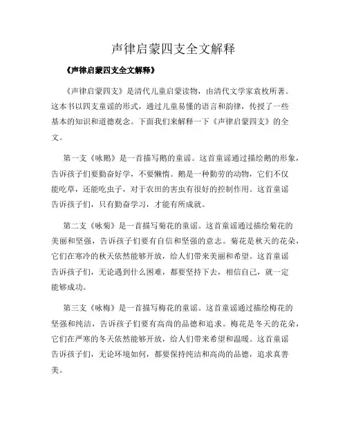 声律启蒙四支全文解释