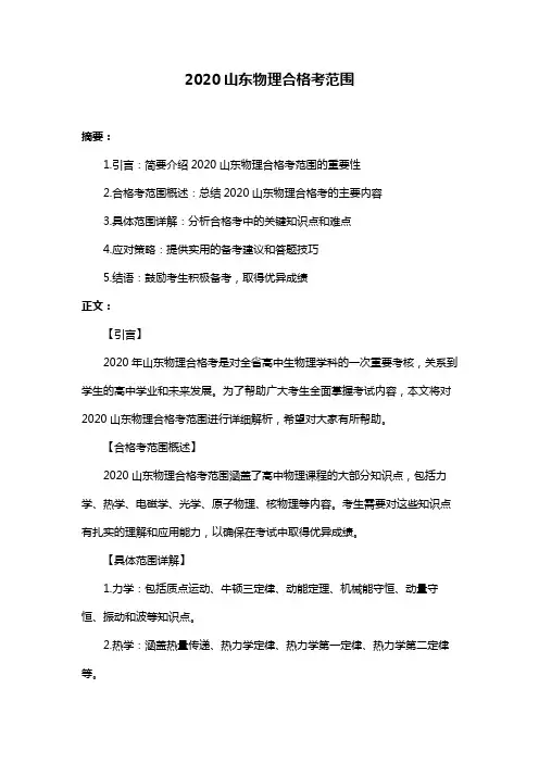 2020山东物理合格考范围