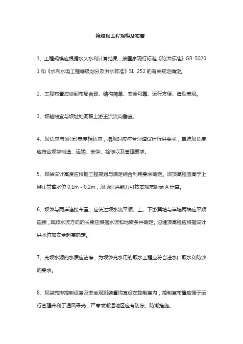 橡胶坝工程规模及布置