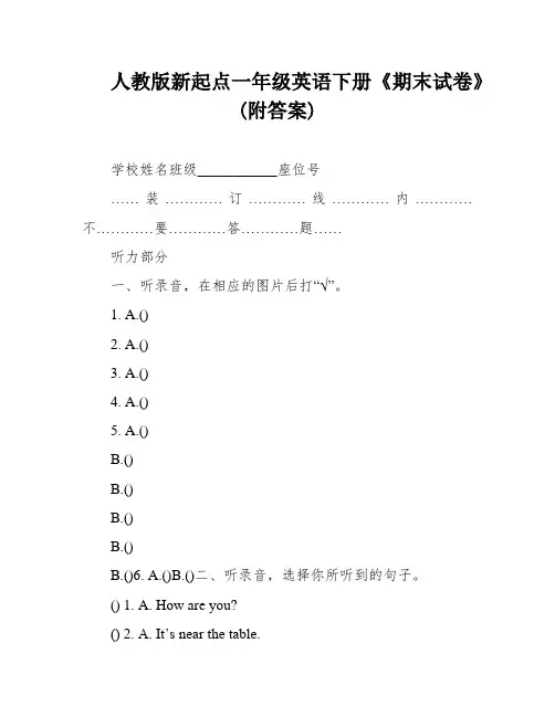人教版新起点一年级英语下册《期末试卷》(附答案)