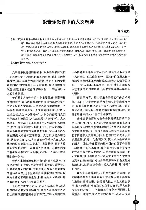 谈音乐教育中的人文精神