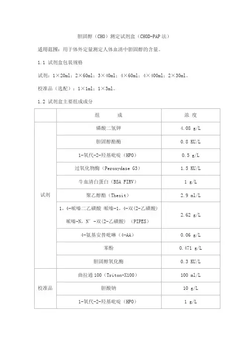 胆固醇(CHO)测定试剂盒(CHOD-PAP法)产品技术要求sainuopu