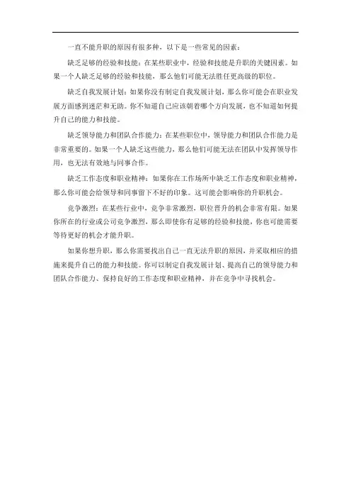 一直不能升职的原因