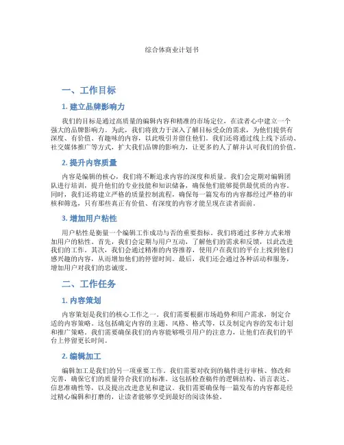 综合体商业计划书
