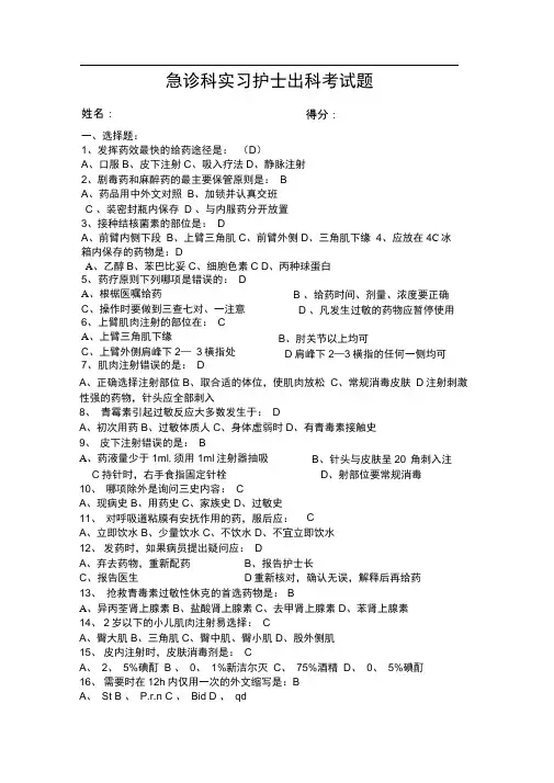 实习生出科考试题答案