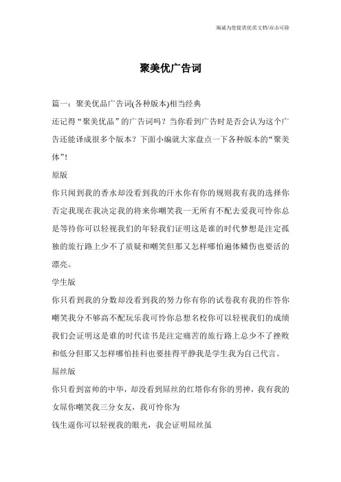 聚美优广告词