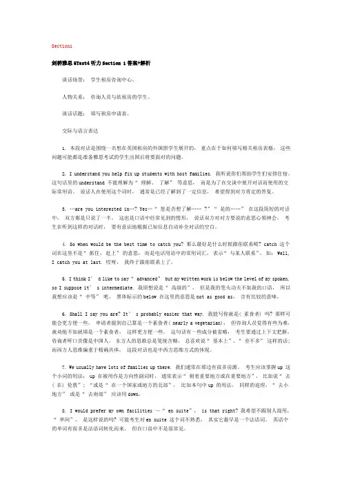 雅思剑桥5听力test4解析