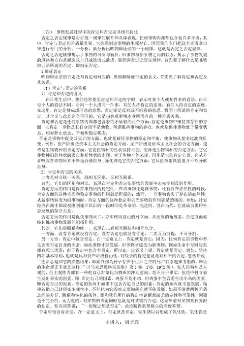 马哲重点内容