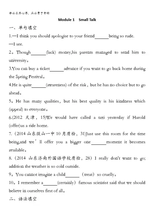 2016届新课标高三英语一轮复习习题 Module 1 Small Talk(单元能力过关)