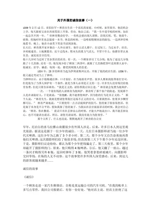 关于外国的诚信故事