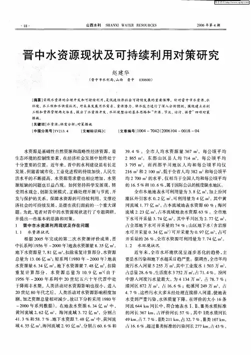 晋中水资源现状及可持续利用对策研究
