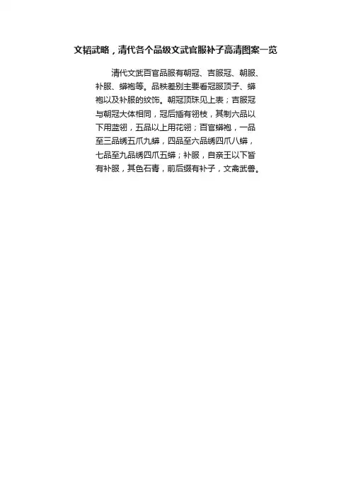 文韬武略,清代各个品级文武官服补子高清图案一览