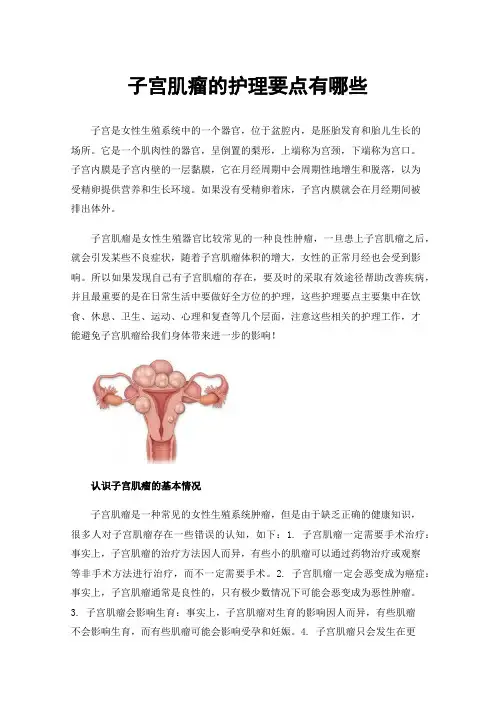 子宫肌瘤的护理要点有哪些