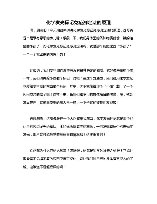 化学发光标记免疫测定法的原理