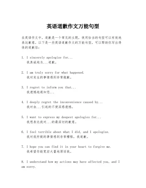 英语道歉作文万能句型