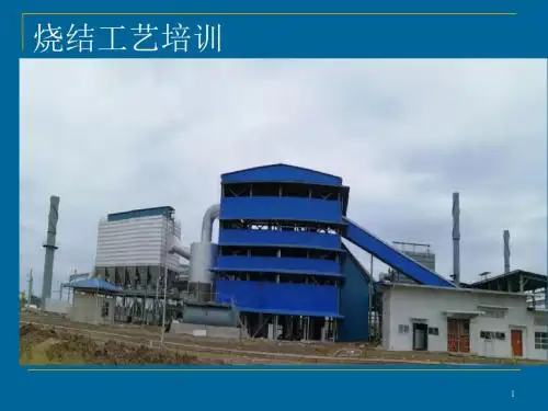OMSW烧结工艺培训