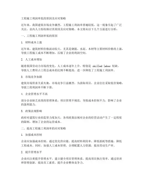 工程施工利润率低