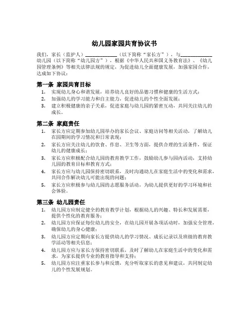 幼儿园家园共育协议书范文