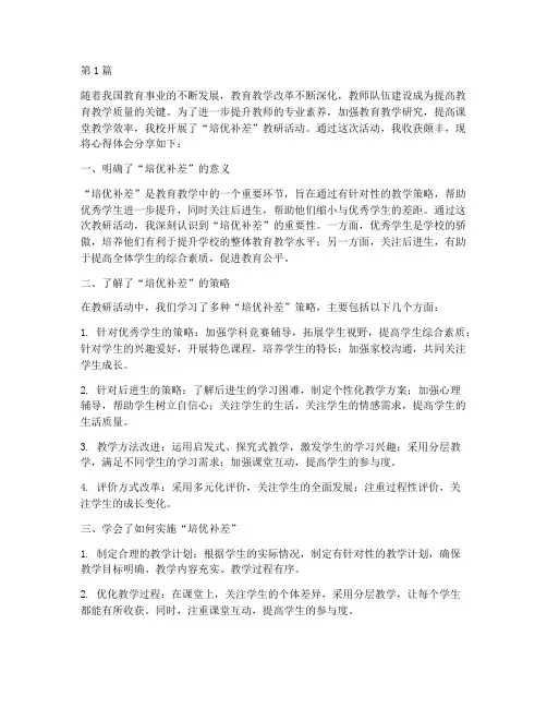 培优补差教研活动收获(3篇)