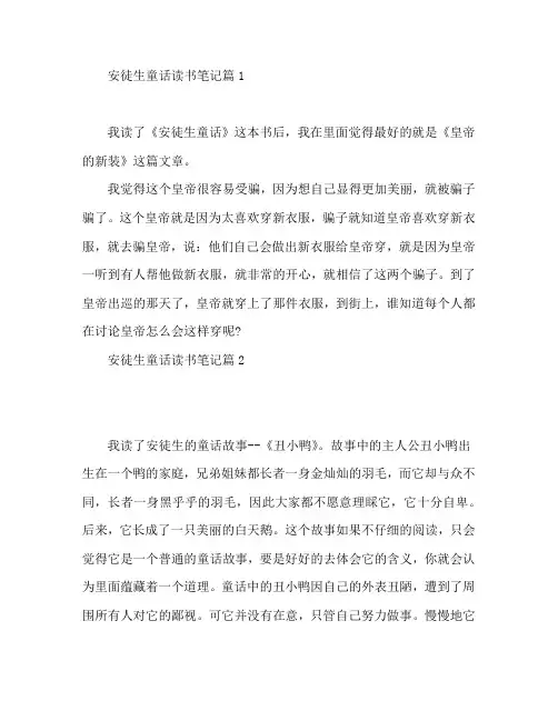 安徒生童话读书笔记5篇