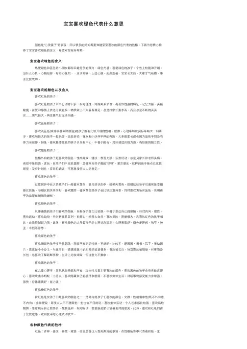 宝宝喜欢绿色代表什么意思