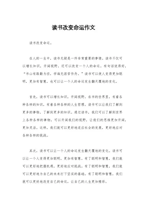 读书改变命运作文