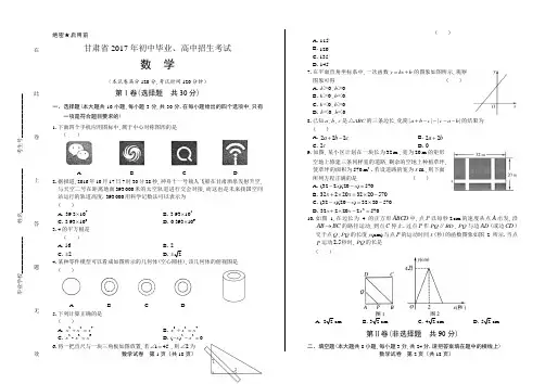 (完整版)2017年甘肃省中考数学试卷含答案