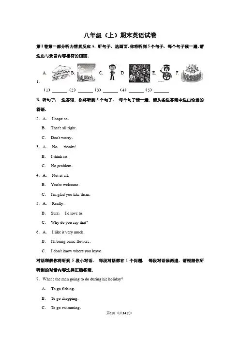 2020年八年级(上)期末英语试卷 含答案
