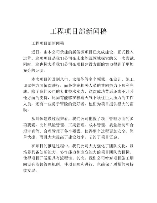 工程项目部新闻稿