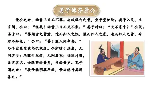 第21课《邹忌讽齐王纳谏》课件