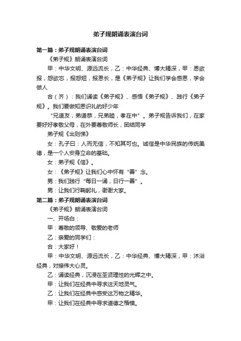 弟子规朗诵表演台词