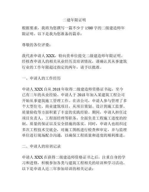 二建年限证明