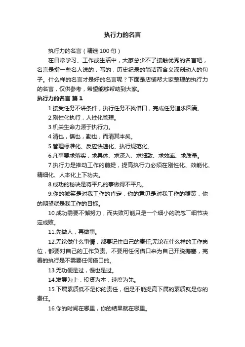 执行力的名言