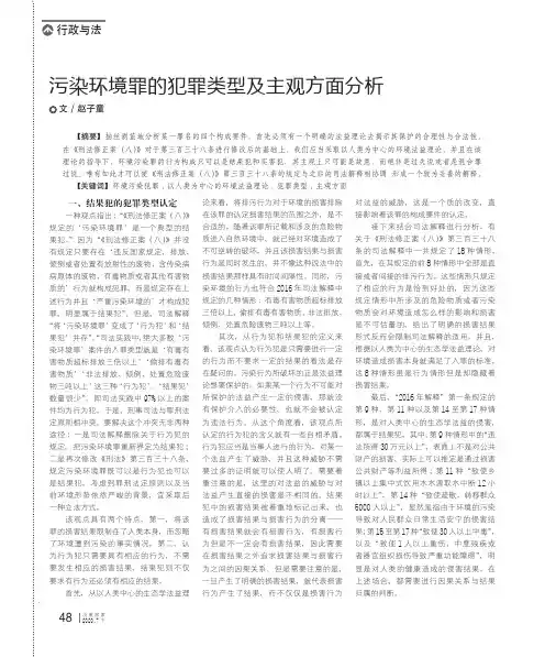 污染环境罪的犯罪类型及主观方面分析