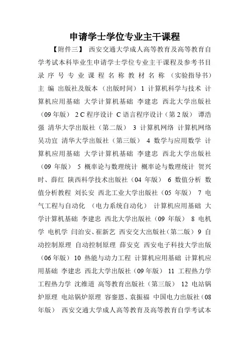 申请学士学位专业主干课程.doc