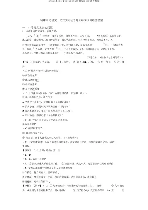 初中中考语文文言文阅读专题训练阅读训练含答案