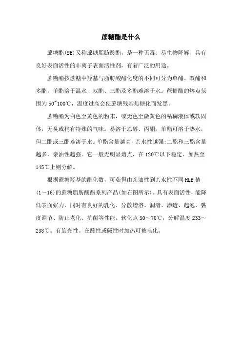 蔗糖酯是什么