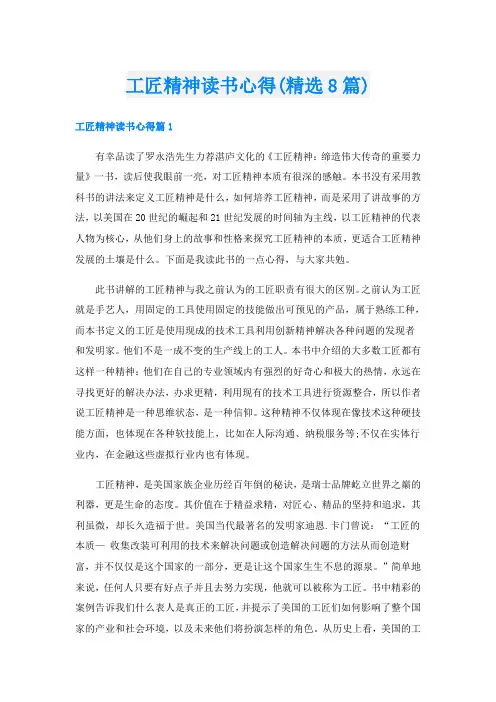 工匠精神读书心得(精选8篇)
