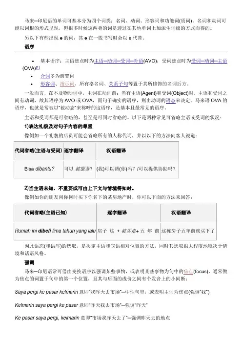 印尼语语法规则