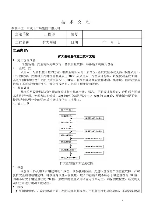 扩大基础技术交底