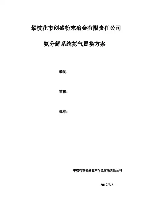 氮气置换方案11[1].24