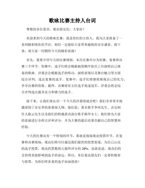 歌咏比赛主持人台词