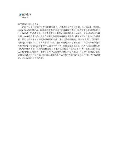真空灌胶机原理和优势