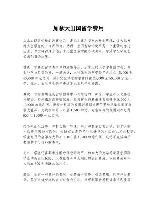 加拿大出国留学费用