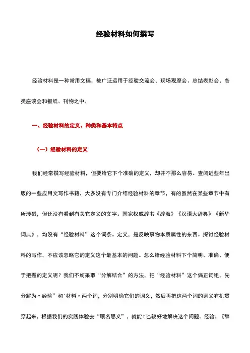 经验分享：经验材料如何撰写